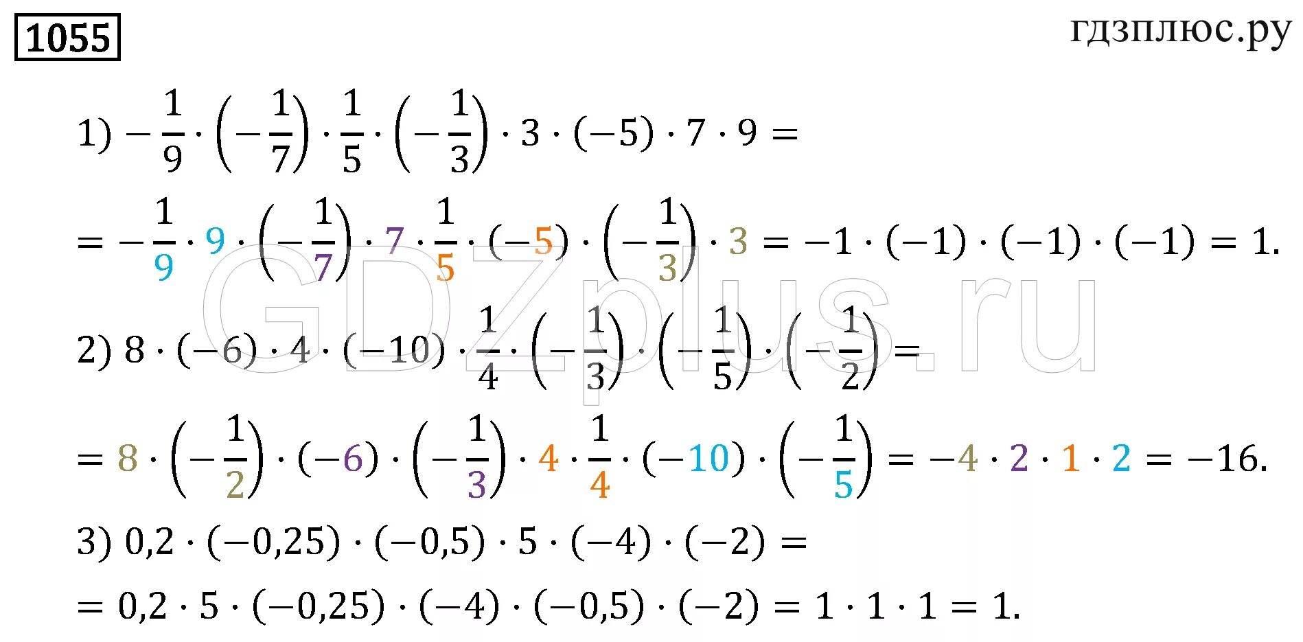 Умножение рациональных чисел 6 класс. Номер 1055 задача. Гдз по математике 6 класс Мерзляк номер 1055. Распределительное свойство умножения рациональных чисел 6 класс