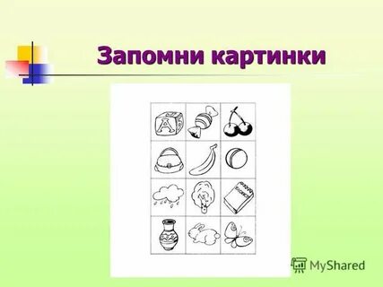Запомни что он такой