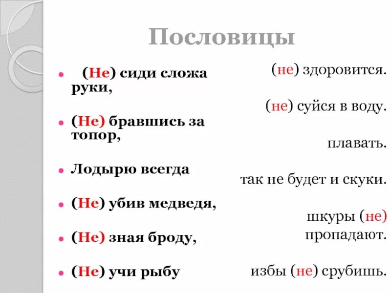 Здоровится есть такое слово. Скачу правило. Укажи строку во всех глаголах которые не с глаголами пишутся слитно. Существует ли слово здоровится. Здоровится есть такое слово.