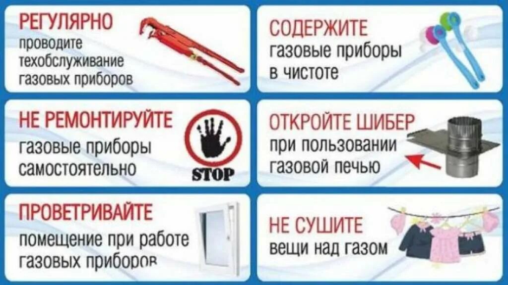 Инструктаж по пользованию газа в быту. Инструктаж по пользованию газа в быту