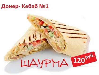 Шаурма елабуга