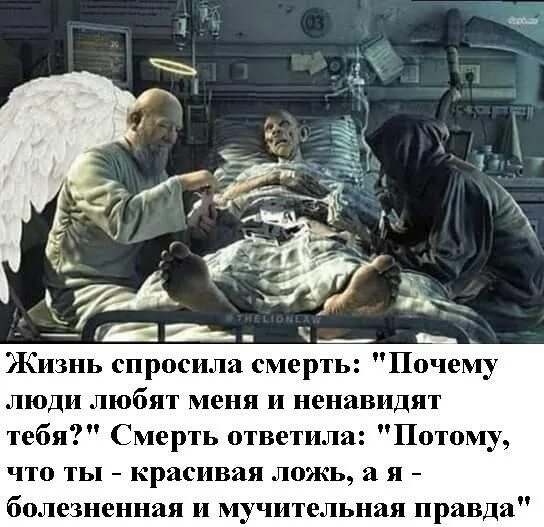 Тяжелое состояние родственника. Смерть. Легкая смерть.