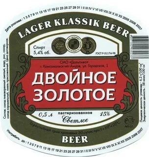 Двойное золотое