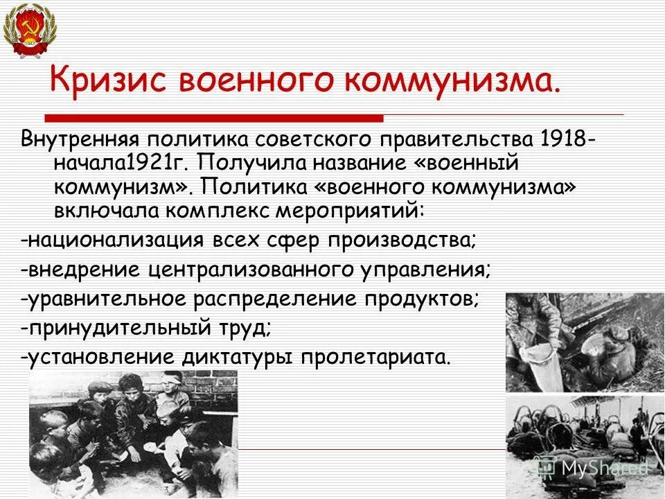 Причины политического военного коммунизма