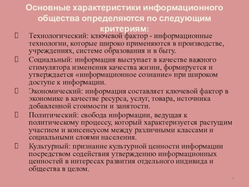 Характеристики информационного обучения. Основные характеристики информационного общества. характеристика современного информационного общества. характеристика информационного общества кратко. охарактеризуйте информационное общество..