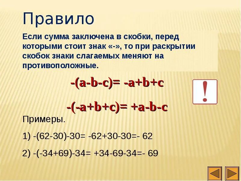 Урок раскрытие скобок 6 класс. Раскрытие скобок и заключение в скобки. Что такое раскрыть скобки в математике. Заключение в скобки примеры. Правило раскрытия скобки.