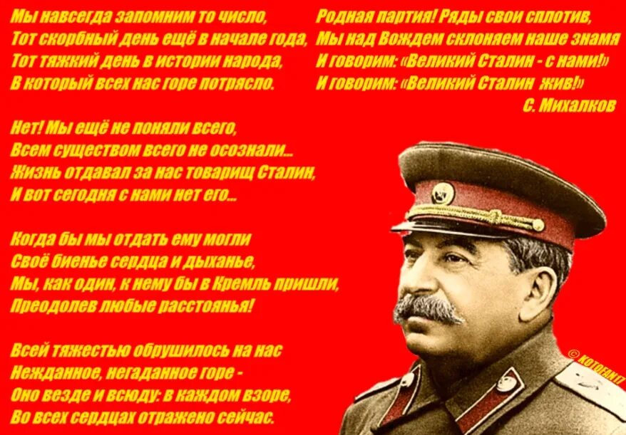 Стихотворение иосифа сталина ходил он. Стихотворение сталина. стихи о сталине. михалков и сталин. стих про товарища сталина.