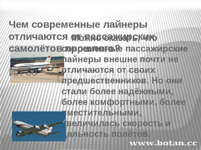 Освоение воздушного пространства