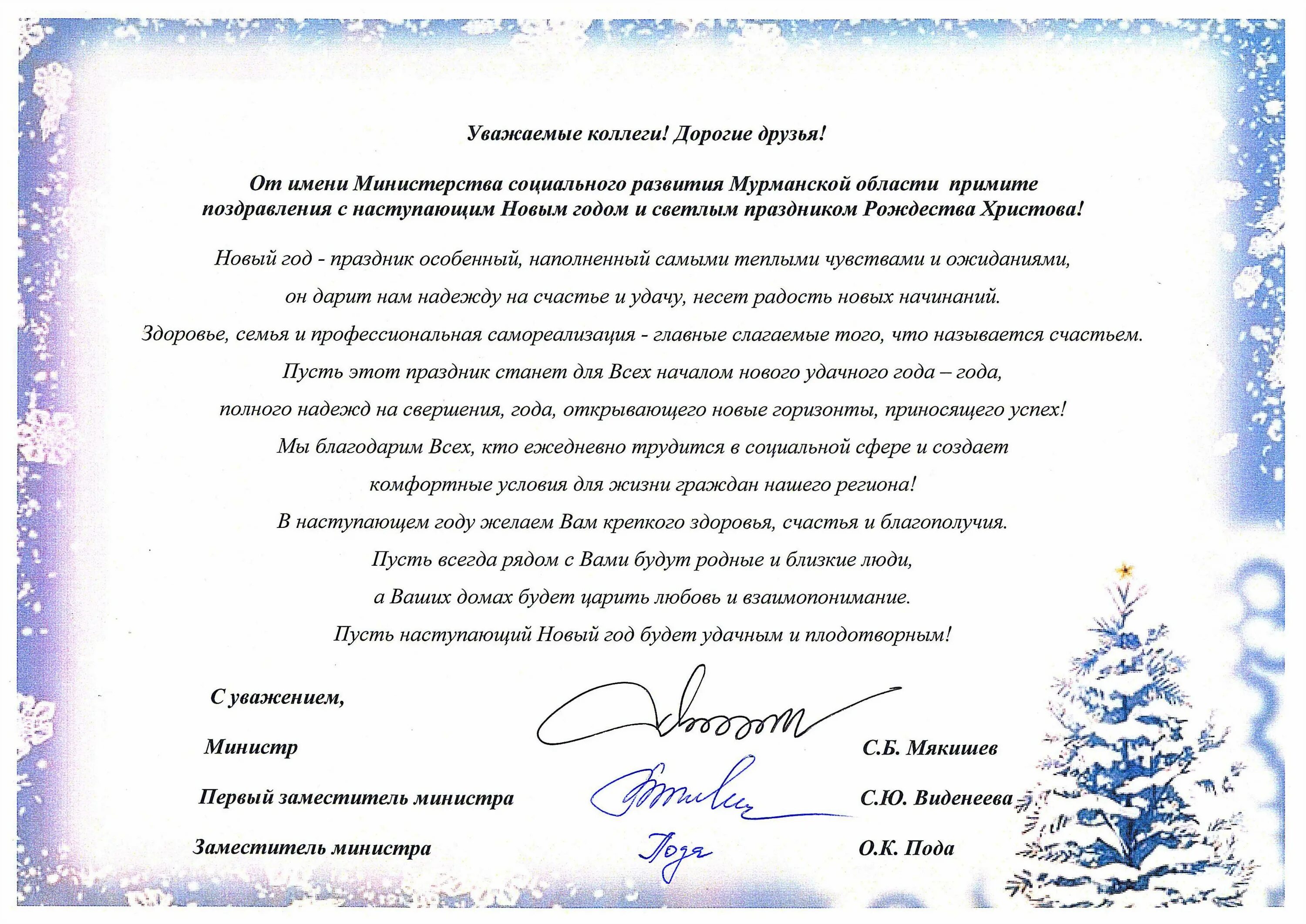 С рождеством христовым от главы. Рождественское поздравление батюшке. Поздравление настоятелю с рождеством. Рождественское поздравление губернатору. С рождеством христовым от главы.