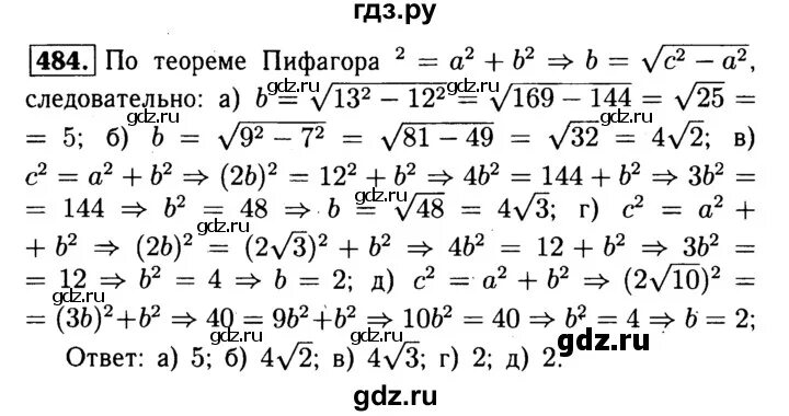 Геометрия 8 класс номер 662. Геометрия 484. Номер 487 по геометрии 8 класс. Задание 484 6 класс. 481 Задача геометрия 8.