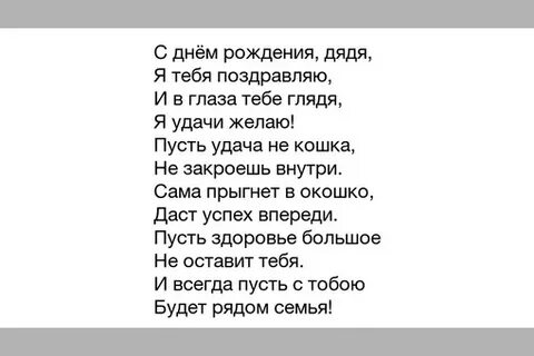 Стихи лучший дядя