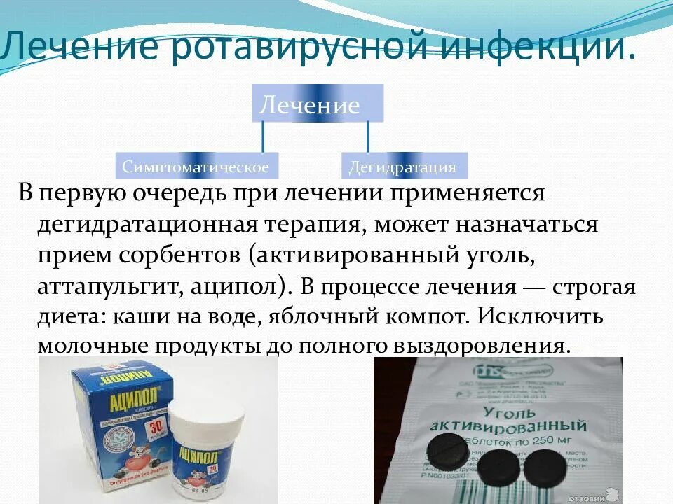 Чем отличается ротавирус. Терапия риновирусной инфекции. терапия ротавирусной инфекции. лекарства при ротовирусе у детей. этиотропная терапия ротавирусной инфекции.