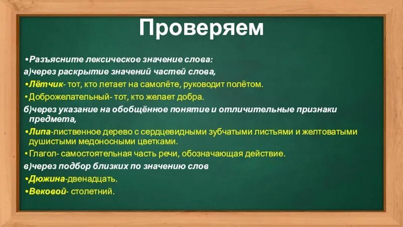 Лексическое значение выгода материальная польза. Лексическое значение слова это. Определение лексического значения слова. Лексическое значение слова примеры. Слова по лексическому значению.