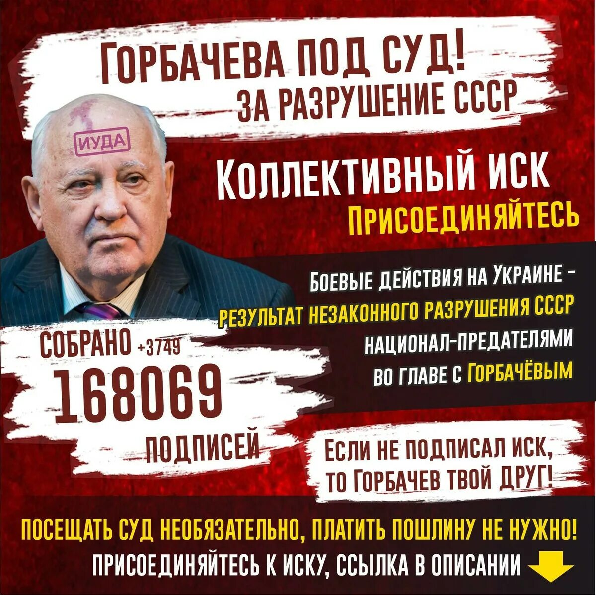 Горбачев разрушил. Горбачёва под суд. Горбачева под суд подписи. Горбачев 2022. Ты поставил подпись под расследованием разрушения СССР.