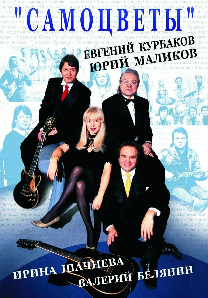 Виа самоцветы юрия маликова. Ансамбль самоцветы. курбаков самоцветы.