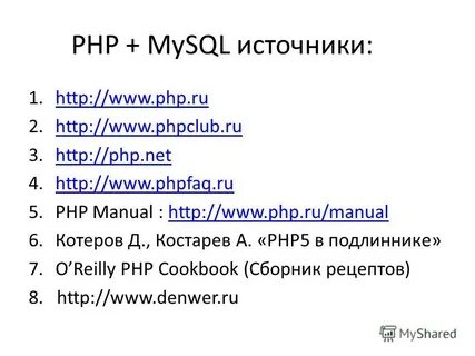 Php источники