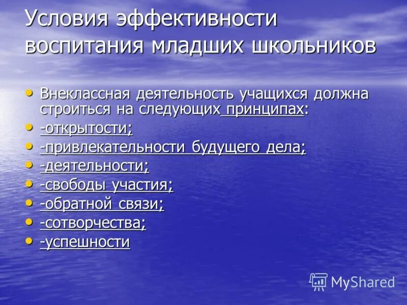 Критерии эффективности процесса воспитания. Условие эффективности воспитательного процесса. Условия эффективности воспитательного процесса. Условия эффективности процесса воспитания. Условия влияющие на процесс воспитания.