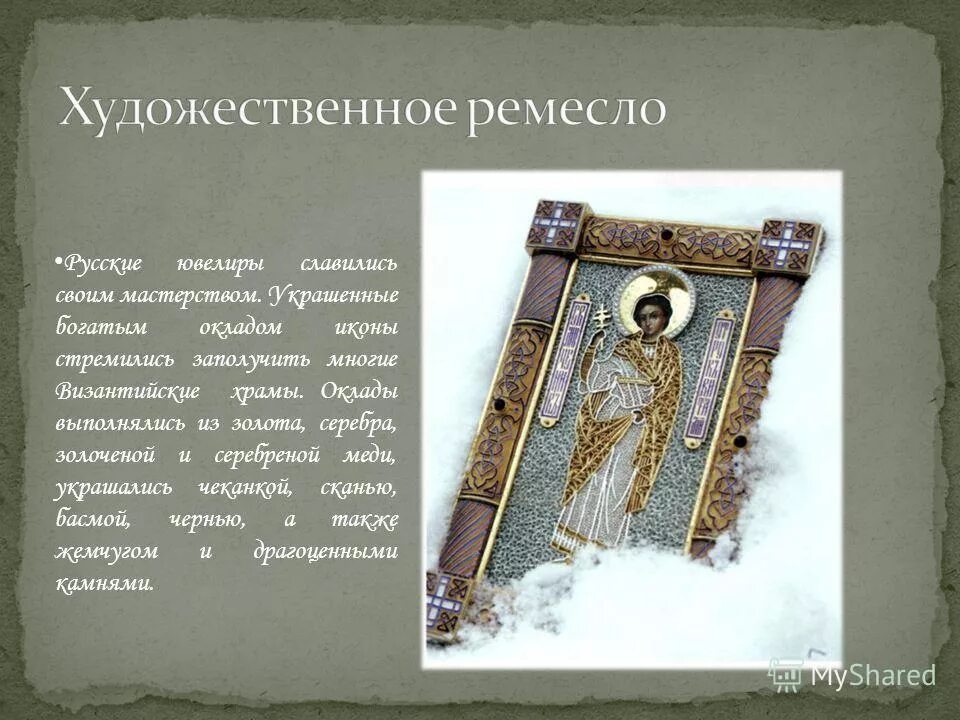 Художественное ремесло древней руси. Художественные ремесла. художествинные ремёсла в древней руси. художественное ремесло древней руси доклад.