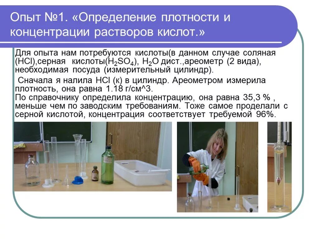 Плотность 16 серной кислоты. Серная кислота плотность растворов. плотность серной кислоты от концентрации таблица. плотность раствора h2so4. плотность и концентрация серной кислоты.