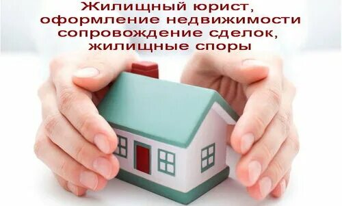 Как лучше оформить недвижимость