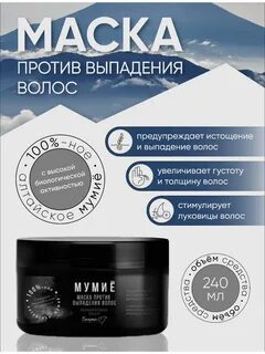 Мумие от выпадения отзывы