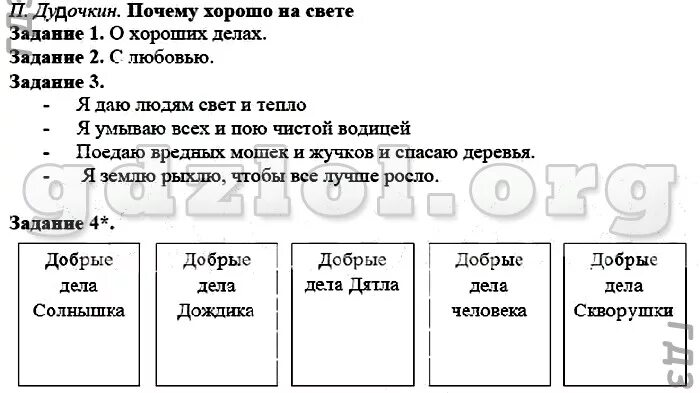 Дудочкин почему хорошо на свете читать