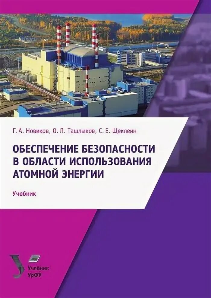 Книга по урфу. Учебники урфу. Учебники урфу. Учебное пособие урфу. Мерч урфу.