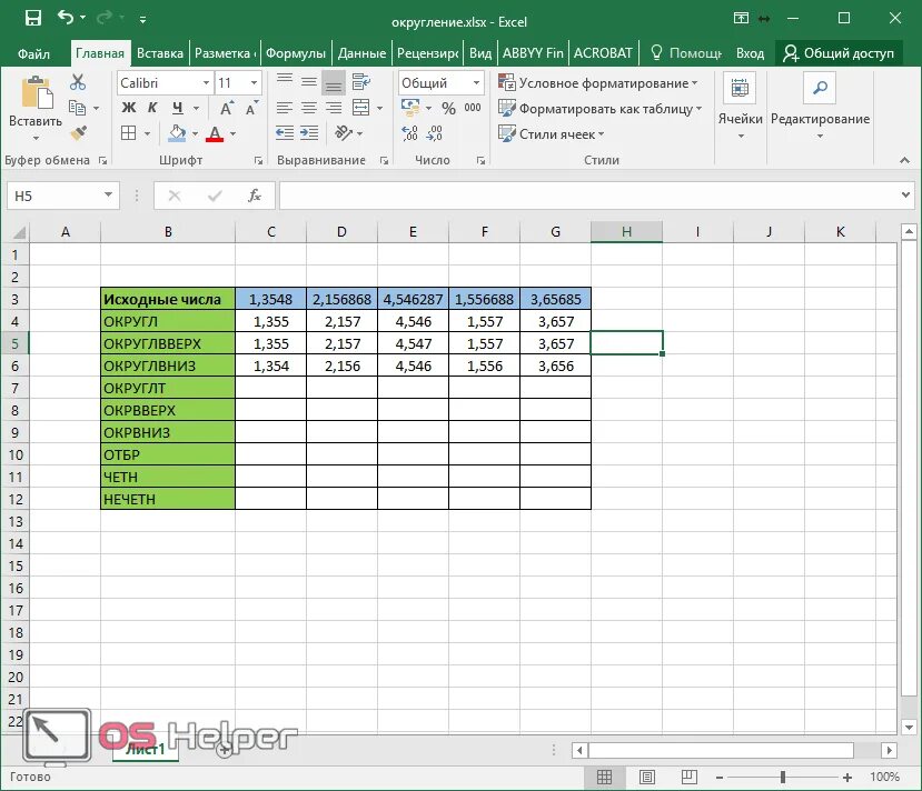 Округлить значение в excel. Округление числа до целого в эксель. округление в экселе. округлвверх эксель. формула округлить в excel.
