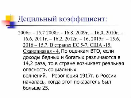 Децильный коэффициент дифференциации доходов населения