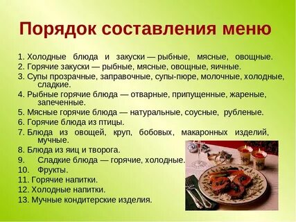 Общее название блюд
