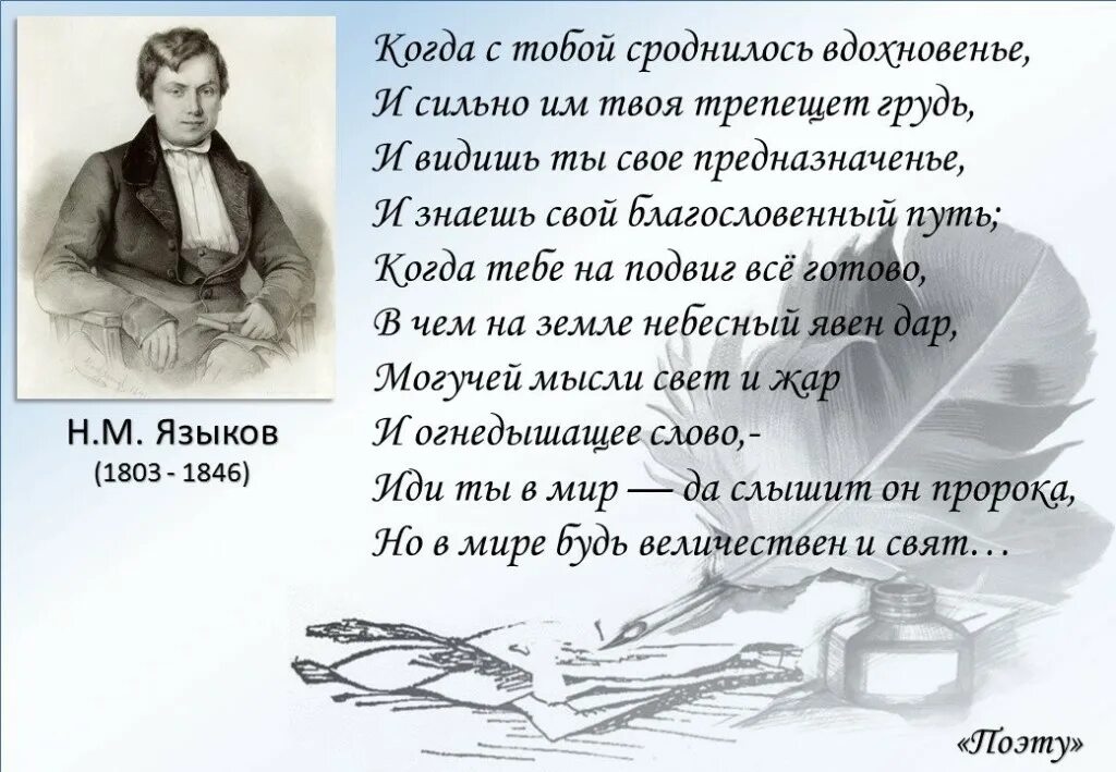 Анализ стихотворения языкова. Языков стихи. Н М языков стихи. Стихотворение Языкова. Николай языков стихи.