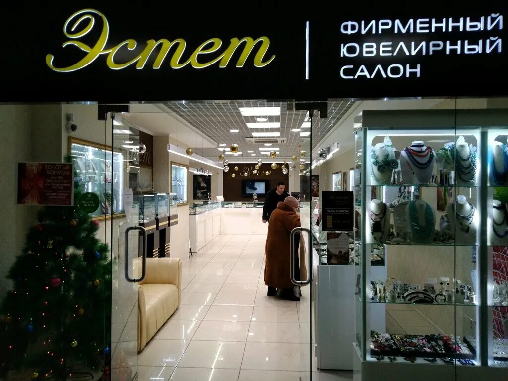 Эстет магазин мужской. Магазин эстет. Магазин эстет. Магазины эстет в москве адреса. Эстет ювелирный магазин.