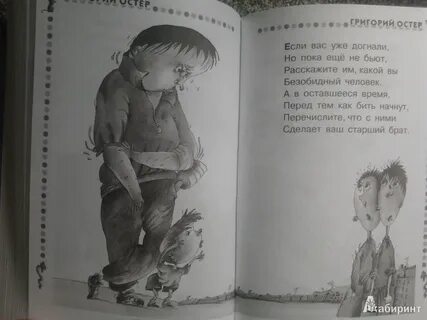 Человек остер
