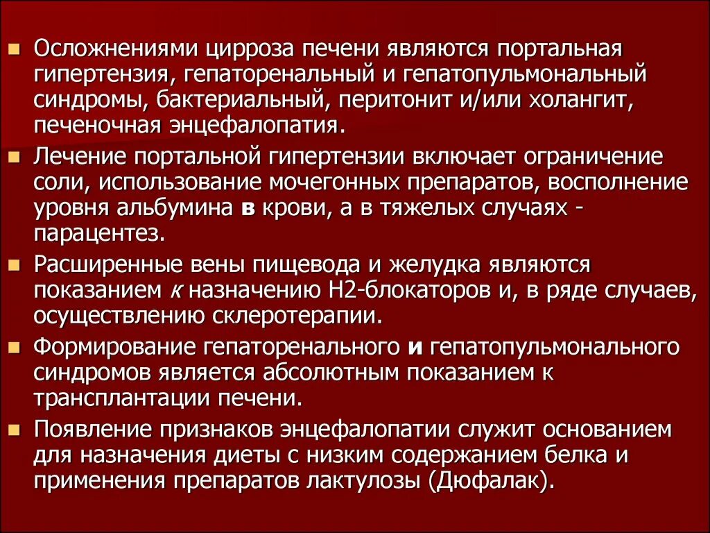 Кровь на цирроз печени. Осложнением цирроза печени являются. Мочегонные препараты при циррозе печени. Мочегонные таблетки при циррозе печени. Портальный цирроз печени лечение.