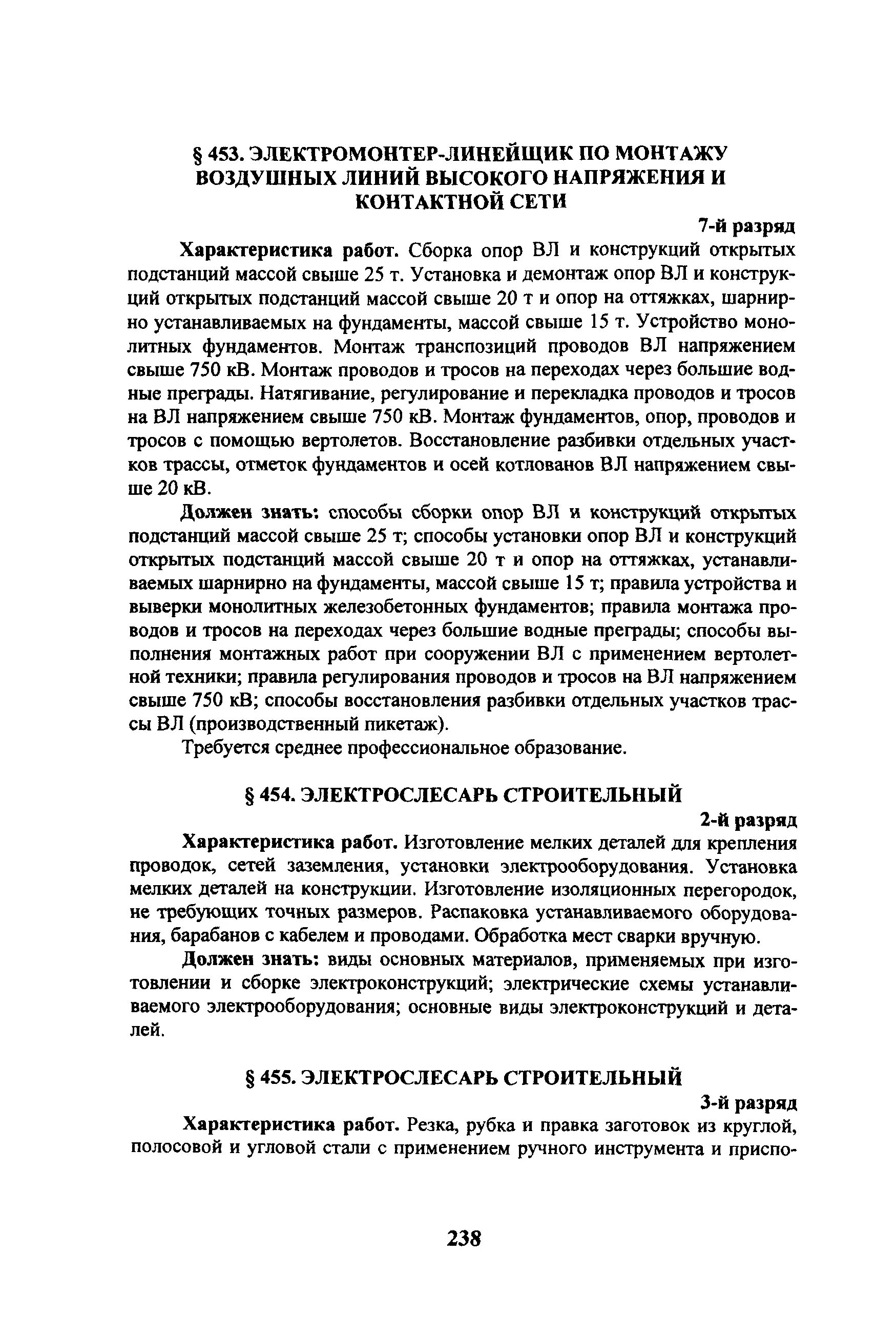 Характеристика на производственного мастера. Образцы характеристики электрика. Образцы характеристики электрика. Образцы характеристики электрика. Производственная характеристика электромонтера.