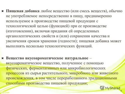 Тр тс пищевые добавки
