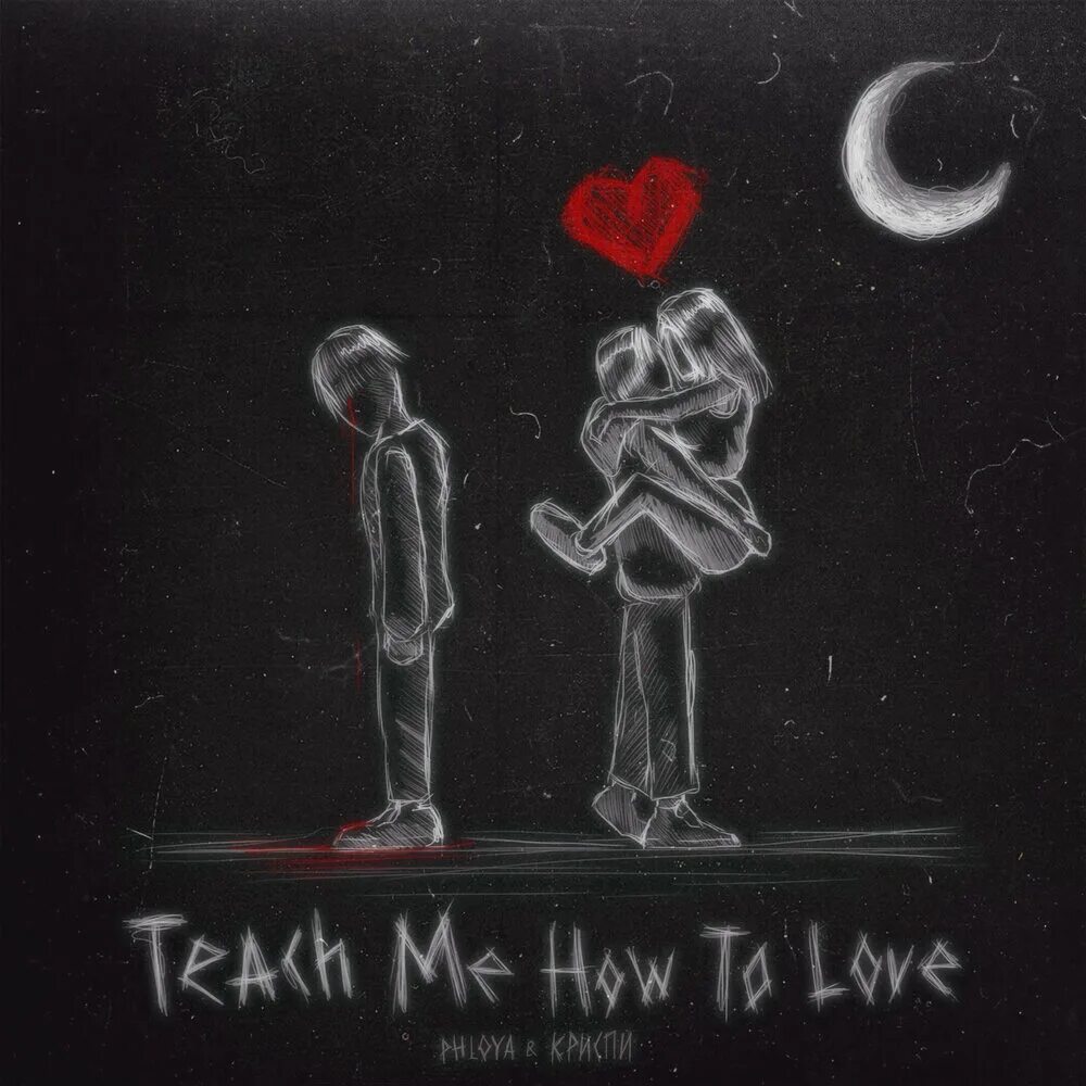 Teach me how to Love. How Love. Композиция "Love". To Love. Песни teach