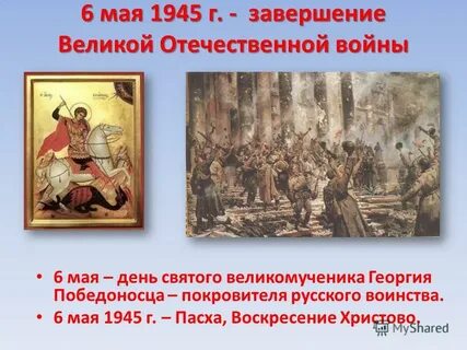 Какой сегодня великий день