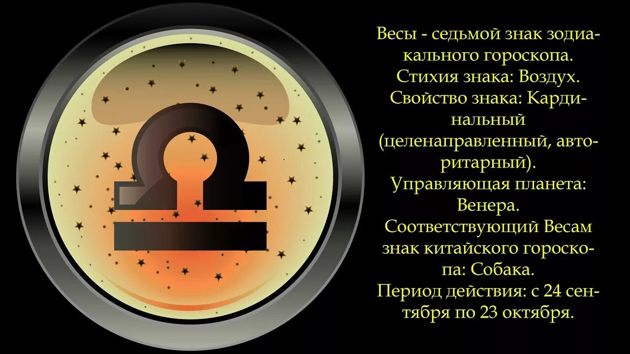 Знаки зодиака. Весы. Весы Зодиак. Весы стихия знака. Весы стихия знака зодиака. 1 апреля весы