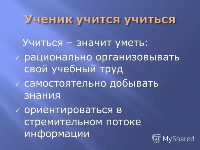 цитаты. высказывания великих людей о жизни. учиться значит жить. научился говорить значит вырос научился молчать значит. школьники.