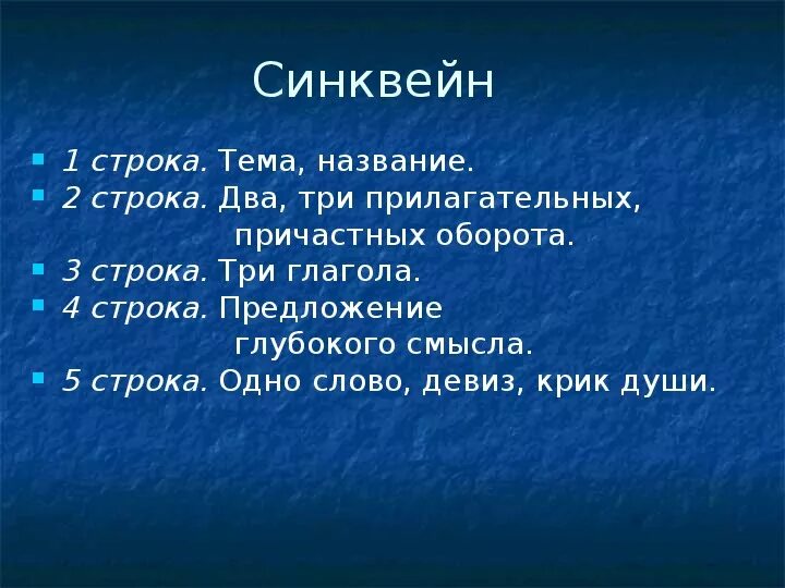 Синквейн судьба человека. Синквейн богатырь. Синкыейнбонатырь. Синкаей 3 богатырей. Синквейн на тему колокола.