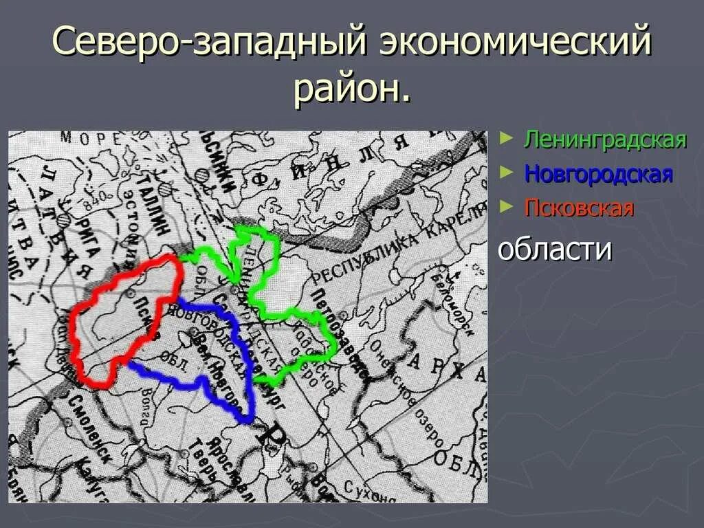 Т п северо западный. Северо западный экономчесийрайон.