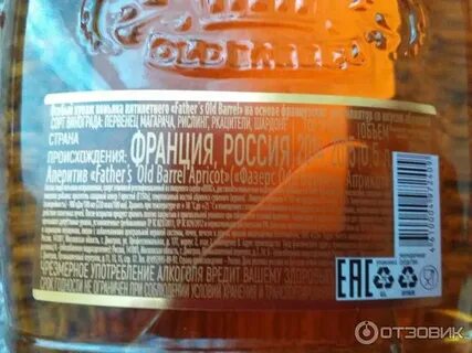 Аперитив old barrel 5
