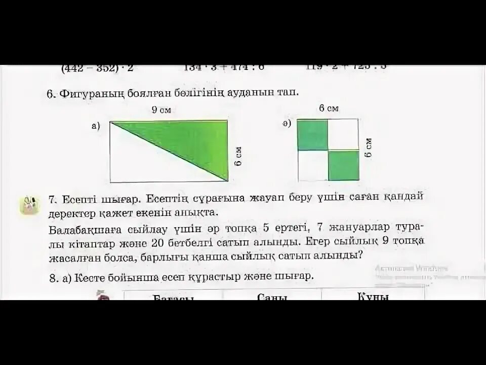 Математика 4 сынып 125 сабақ