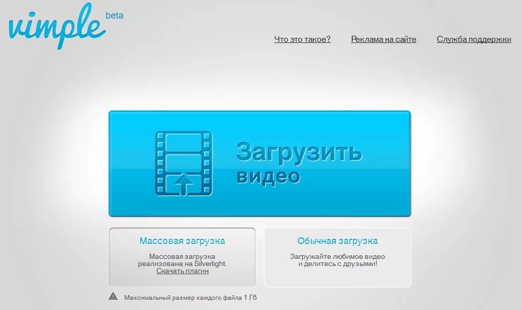 E new ru. Хостинг видеофайлов. Vimple видеохостинг. Загрузить видео на хостинг. Vimple логотип.