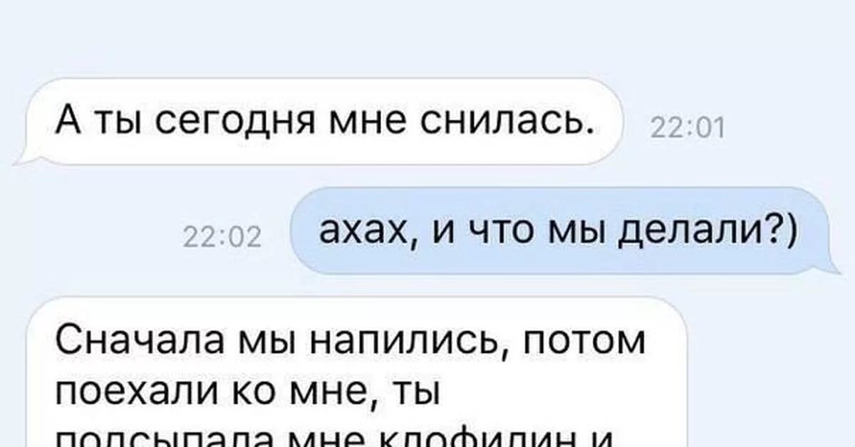 Что делать если увижу бывшего. Ты мне сегодня снился. Ты мне приснился. Ты мне сегодня приснился. Вопросы с сарказмом.