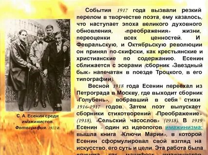 Есенин жизнь и творчество презентация 11 класс