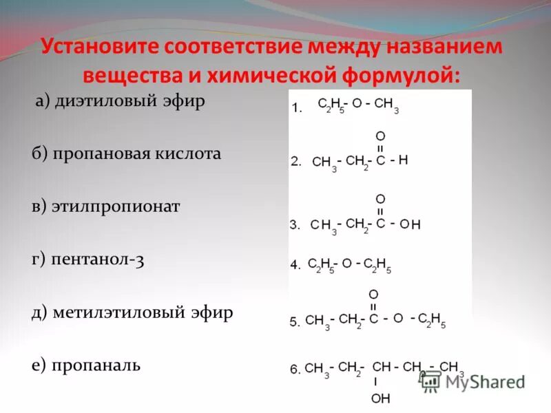 Пропаналь класс соединений