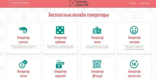 Интернет генератор названий. Интернет генератор названий