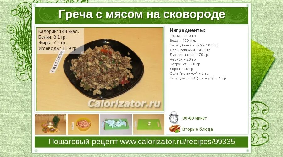 Гречка с говядиной калорийность. Гречка с тушенкой калорийность. Гречка с говядиной калорийность. Говядина отварная с гречкой. Гречка с говядиной калорийность.